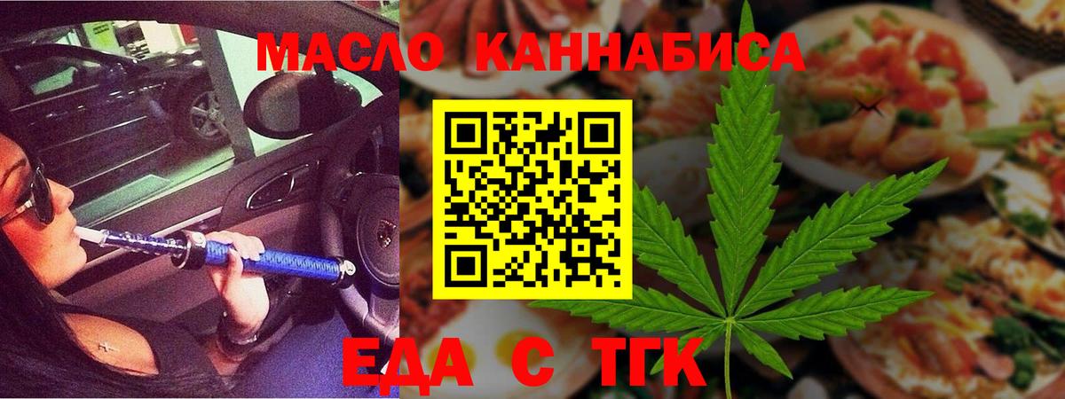 Котлас  Еда ТГК конопля  Вход с VPN 