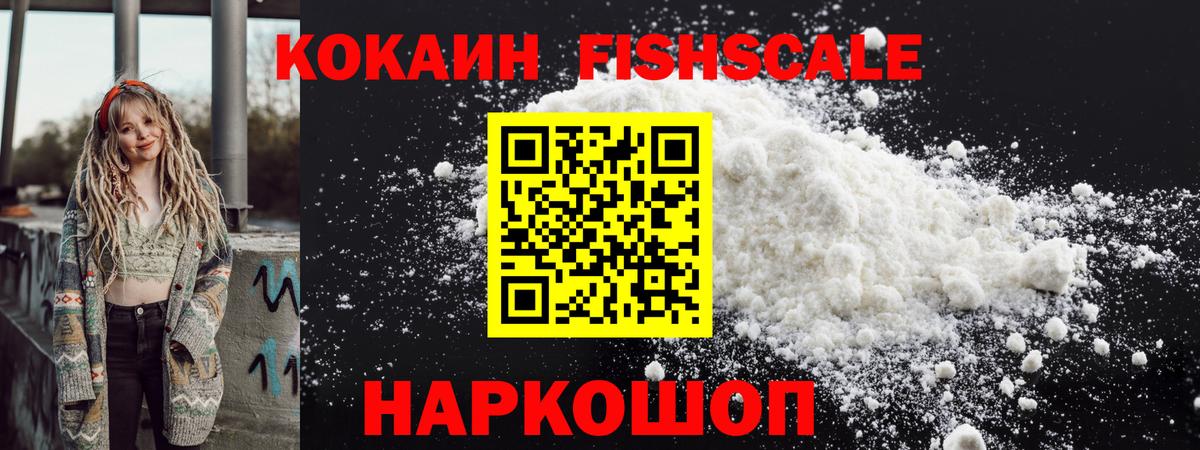 Котлас  КОКАИН Columbia  Вход с VPN  КОКАИН  Кокаин FishScale 