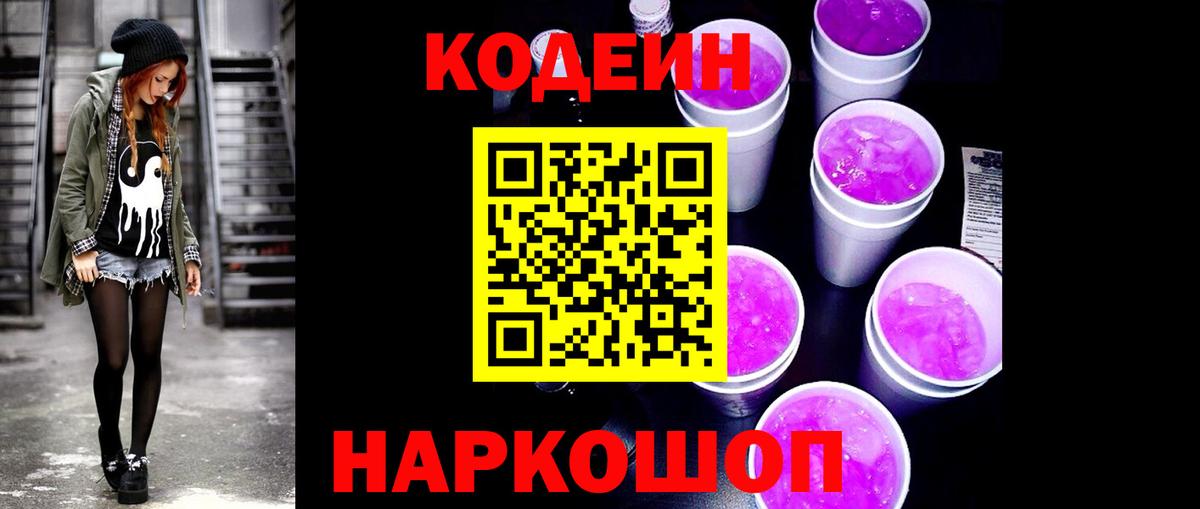 Кодеиновый сироп Lean напиток Lean (лин)  Codein напиток Lean (лин)  Вход с VPN  Котлас 
