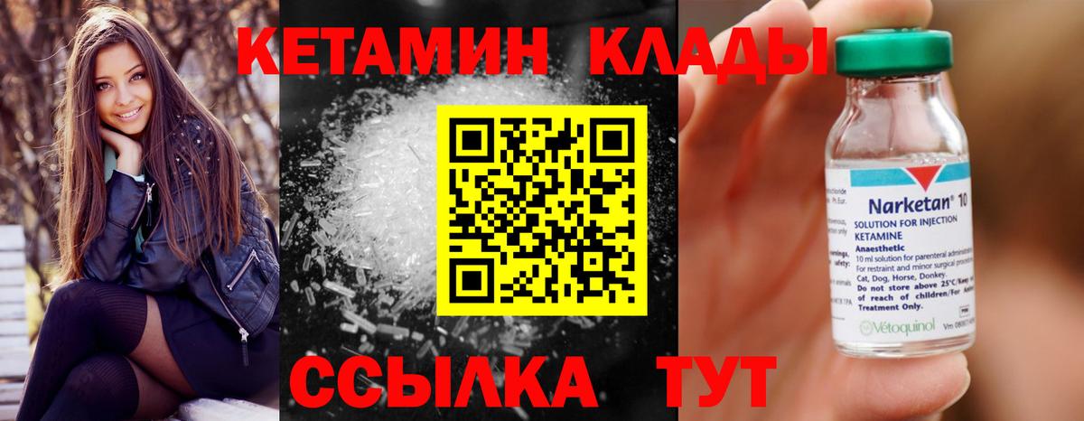 Кетамин VHQ Котлас