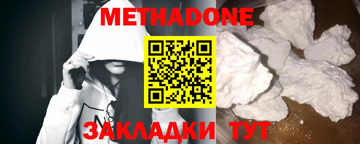 МЕТАДОН VHQ  Вход с VPN  Котлас  МЕТАДОН белоснежный 